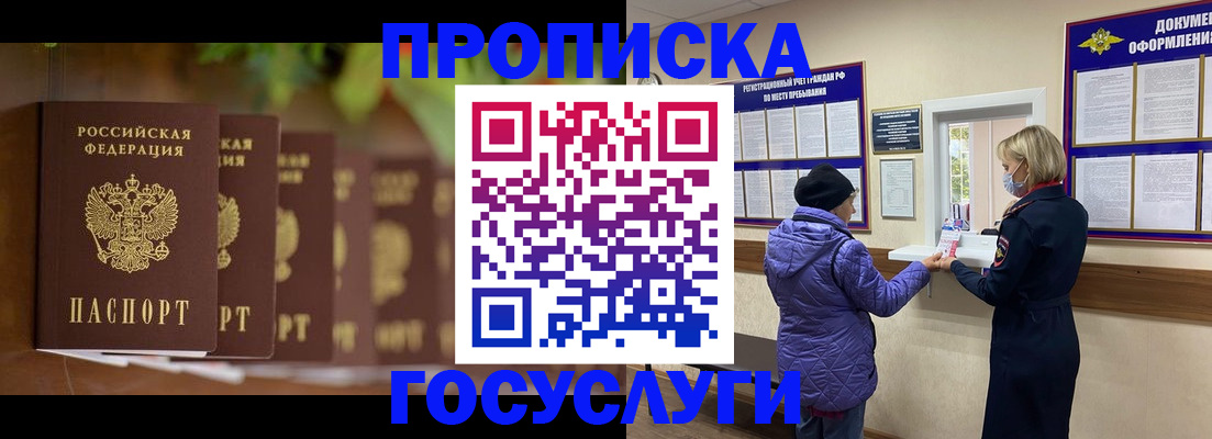 купить прописку в Сердобске