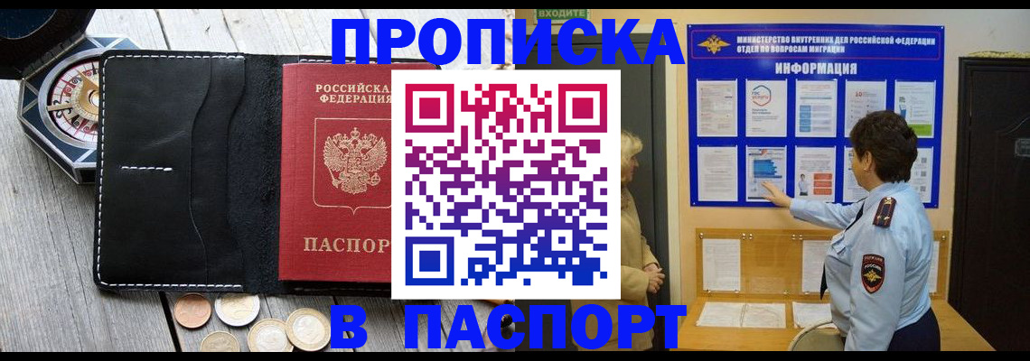 прописка 2025 в Сердобске