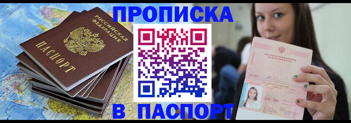 прописка для работы в Сердобске