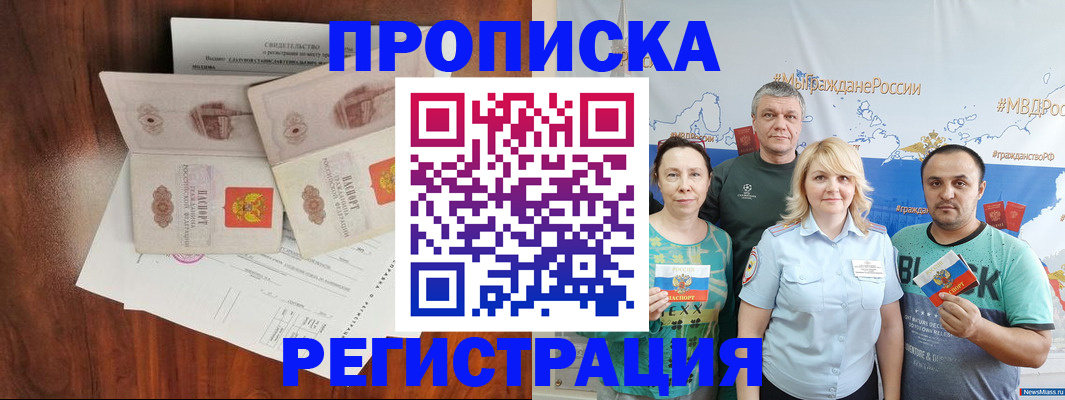 временная регистрация купить в Сердобске