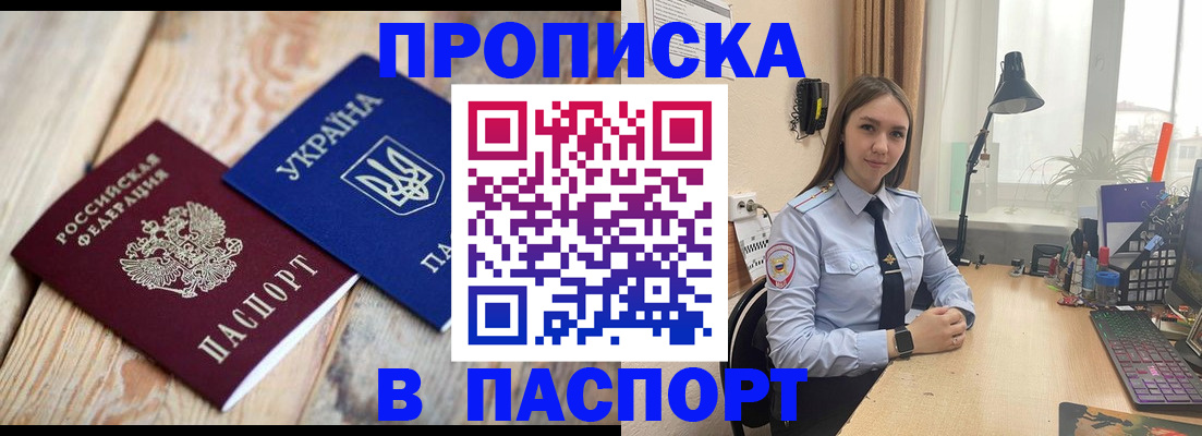 прописка ребенка в Сердобске